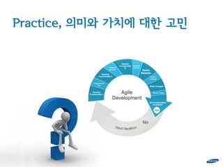 Practice, 의미와 가치에 대한 고민
 
