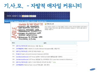 기.사.모. - 자발적 애자일 커뮤니티
 