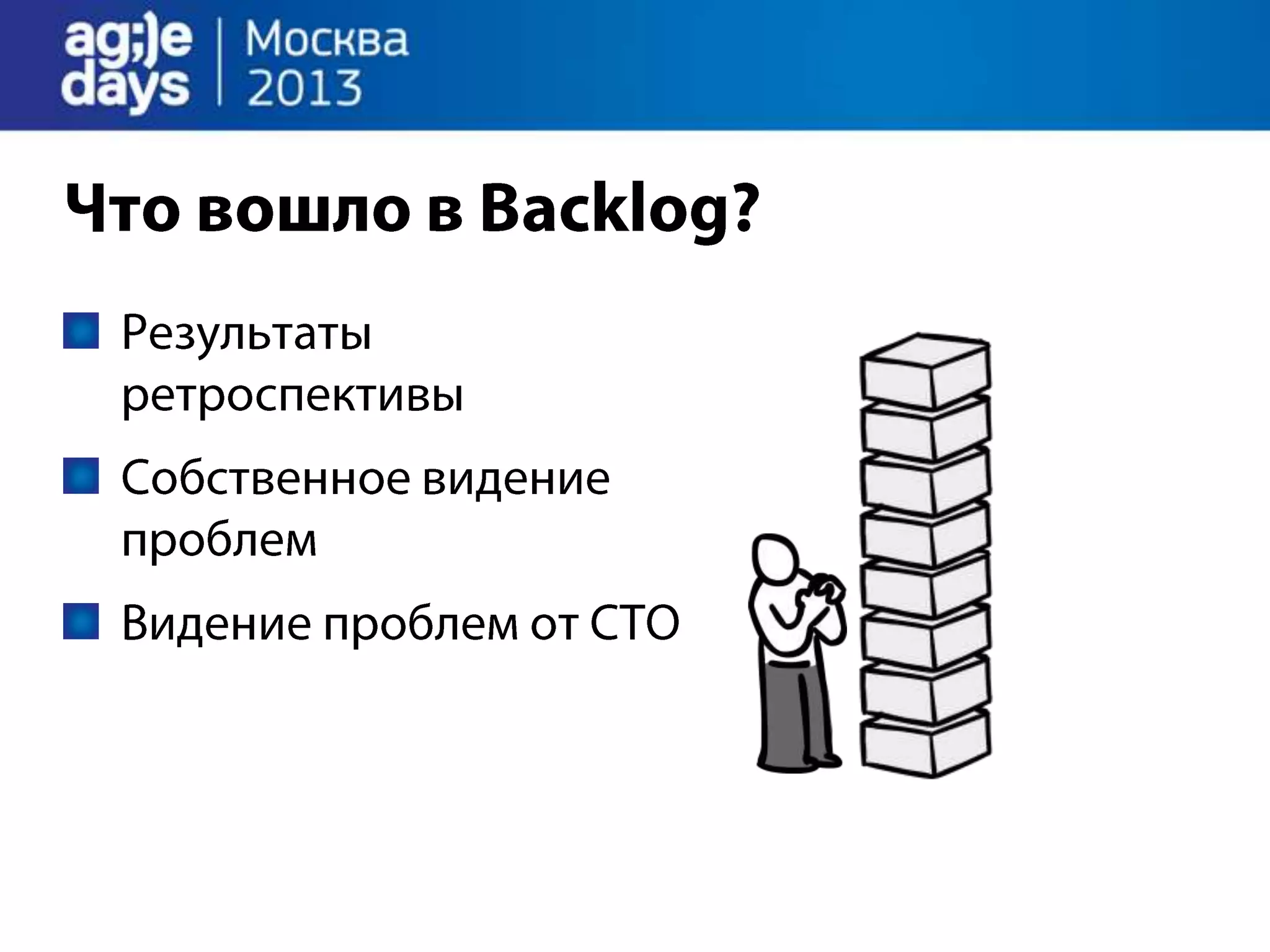 Agile Management. Теория и практика спасения крупного проекта.