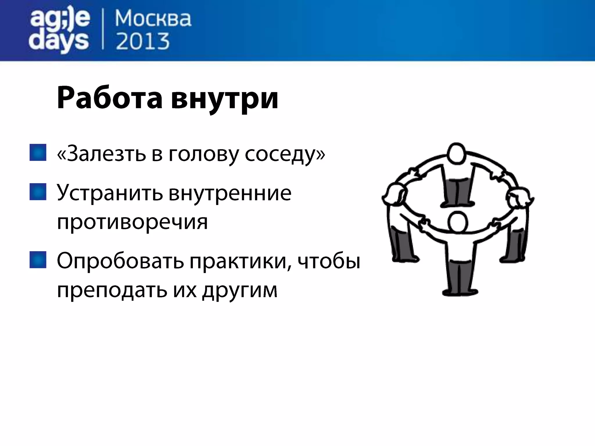 Agile Management. Теория и практика спасения крупного проекта.
