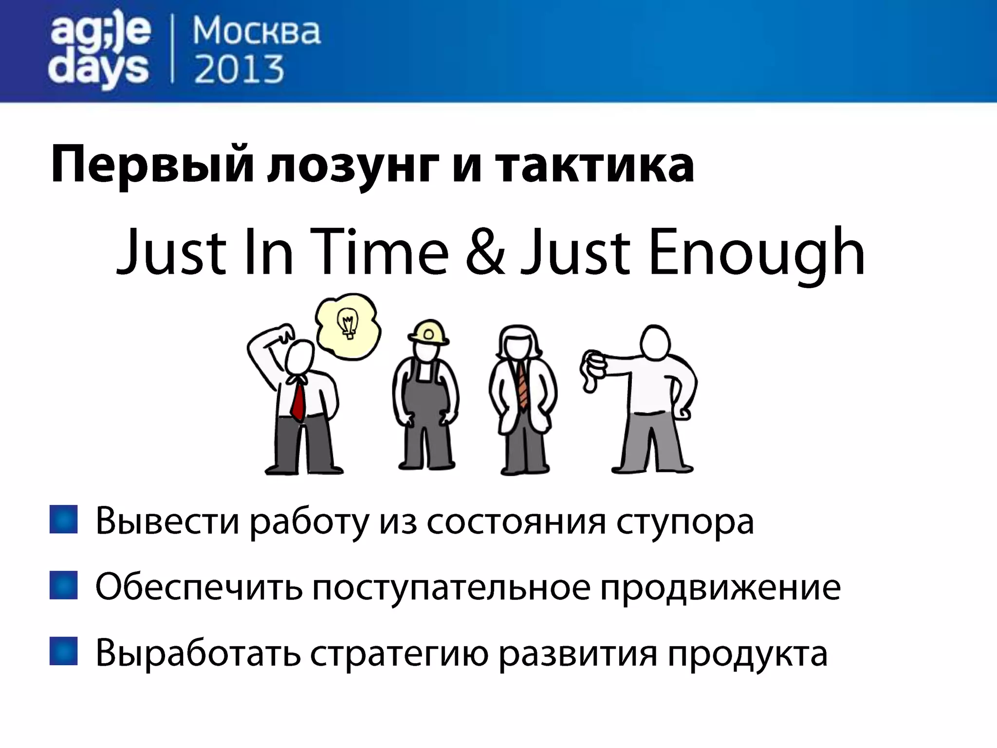 Agile Management. Теория и практика спасения крупного проекта.