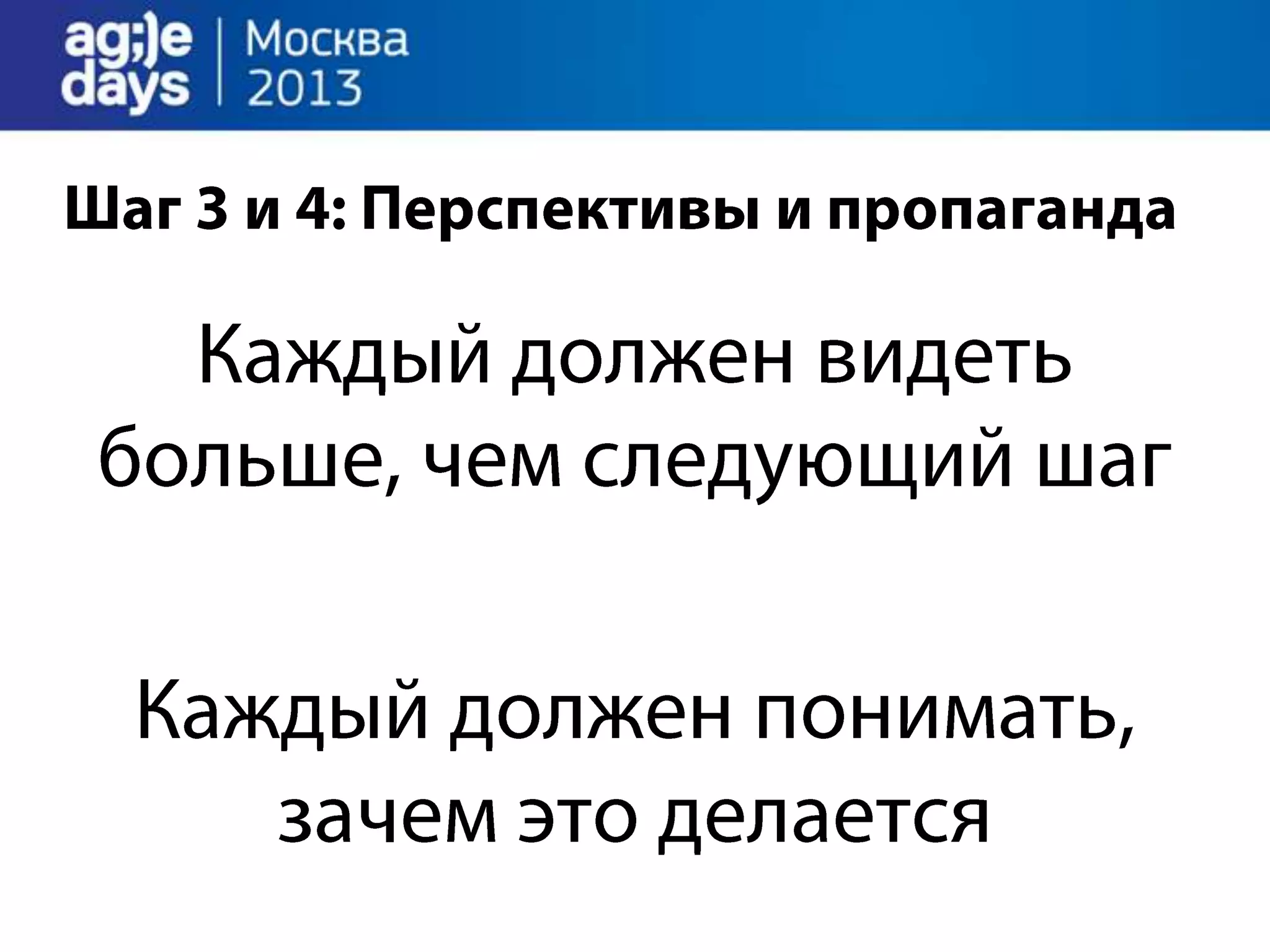 Agile Management. Теория и практика спасения крупного проекта.