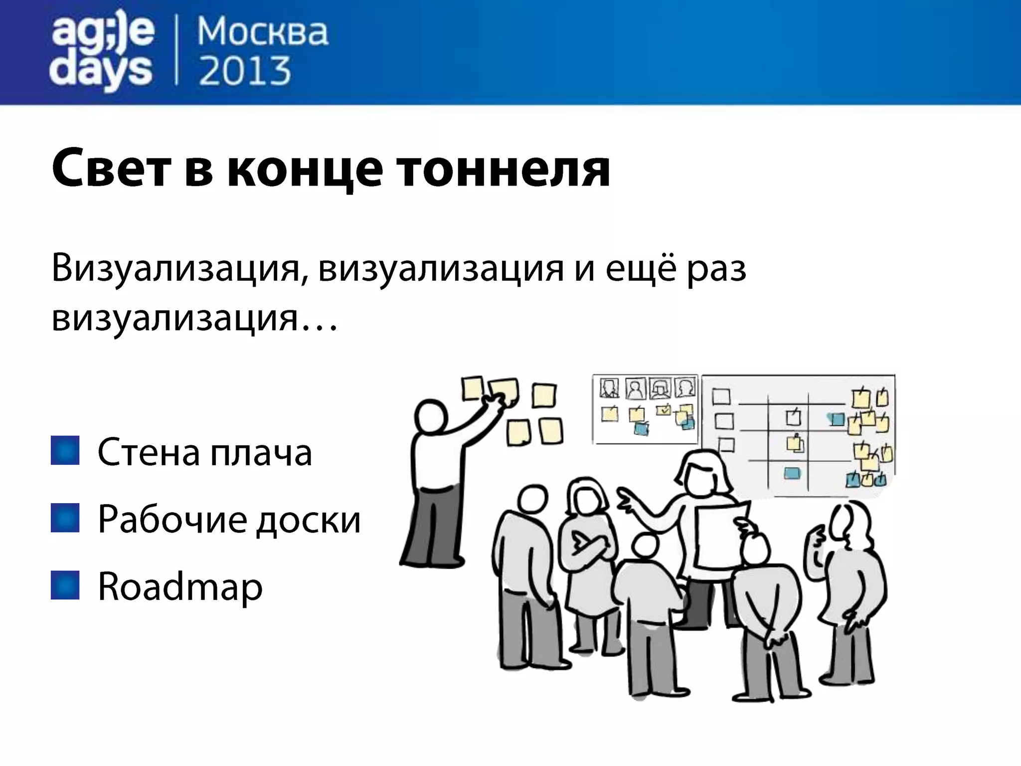 Agile Management. Теория и практика спасения крупного проекта.