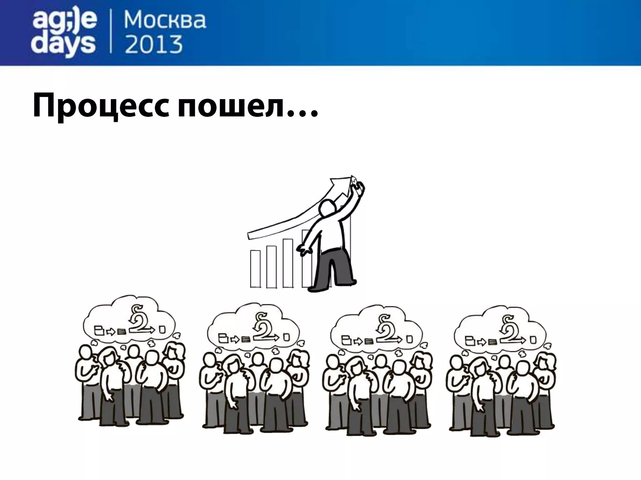 Agile Management. Теория и практика спасения крупного проекта.