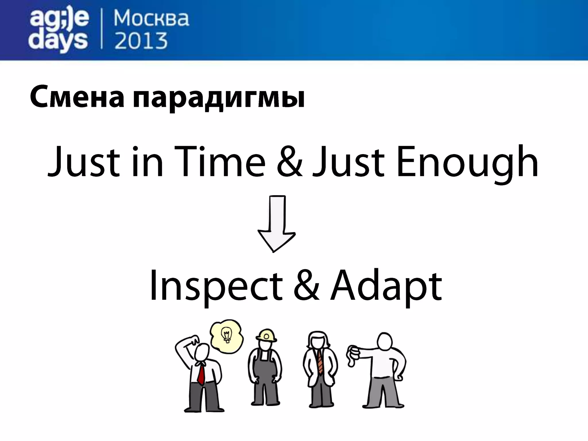 Agile Management. Теория и практика спасения крупного проекта.