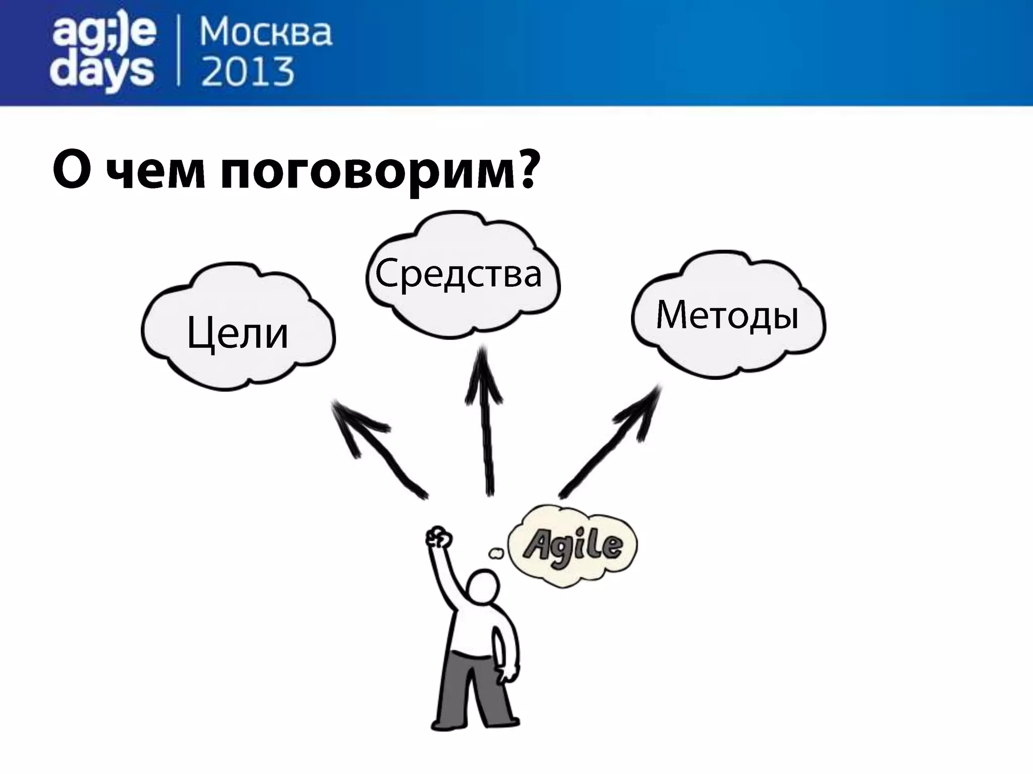 Agile Management. Теория и практика спасения крупного проекта.