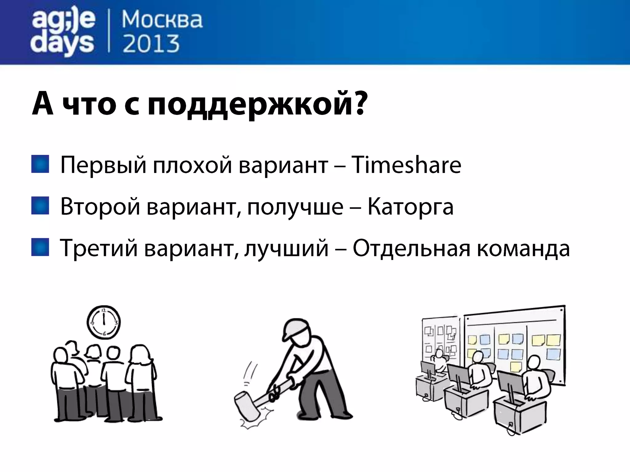 Agile Management. Теория и практика спасения крупного проекта.