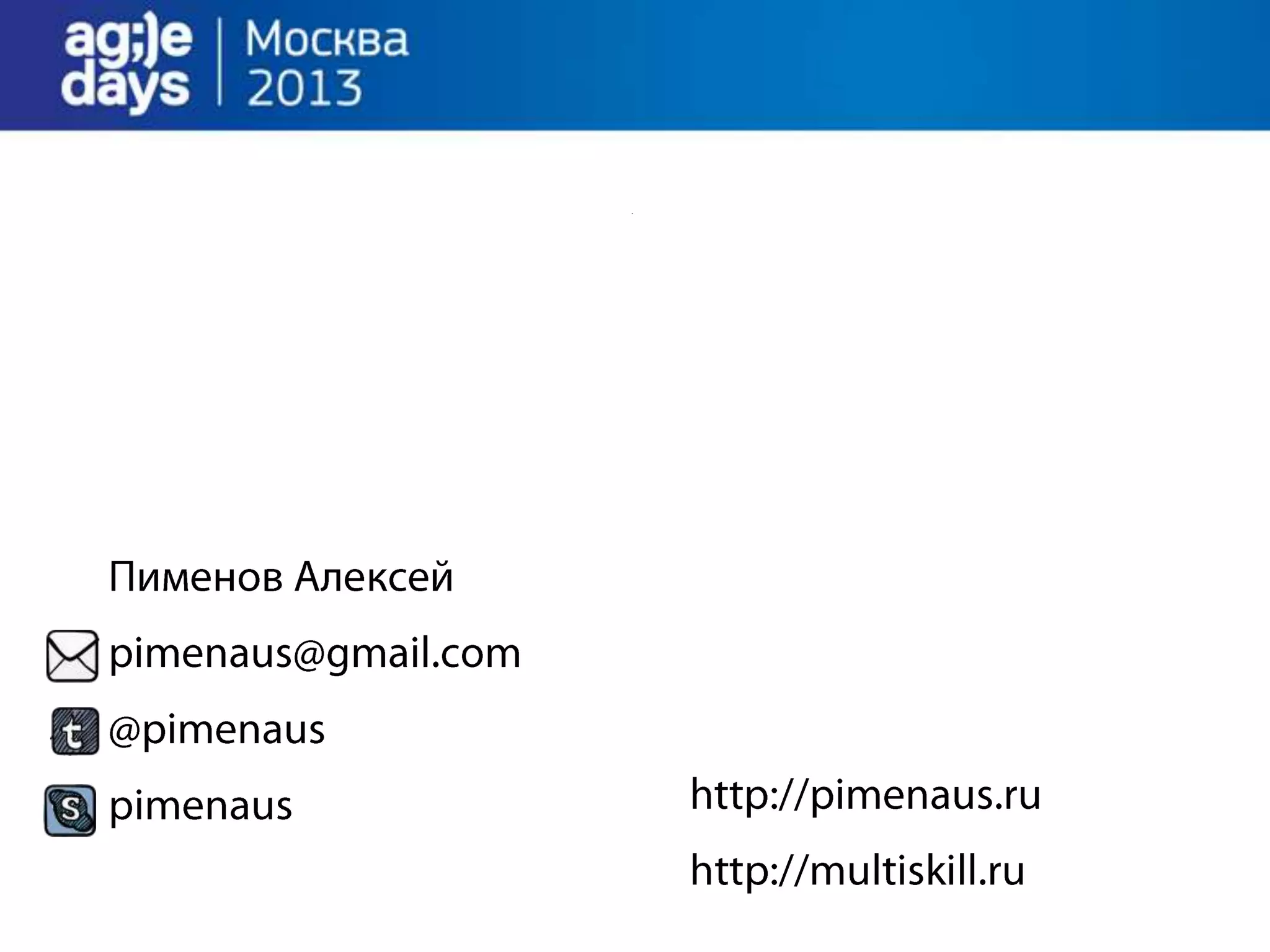 Agile Management. Теория и практика спасения крупного проекта.