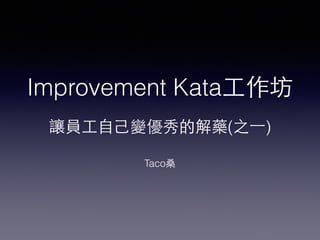Improvement Kata Workshop | PDF