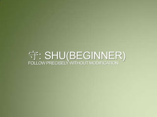 守: SHU(BEGINNER)
FOLLOW PRECISELYWITHOUTMODIFICATION
 