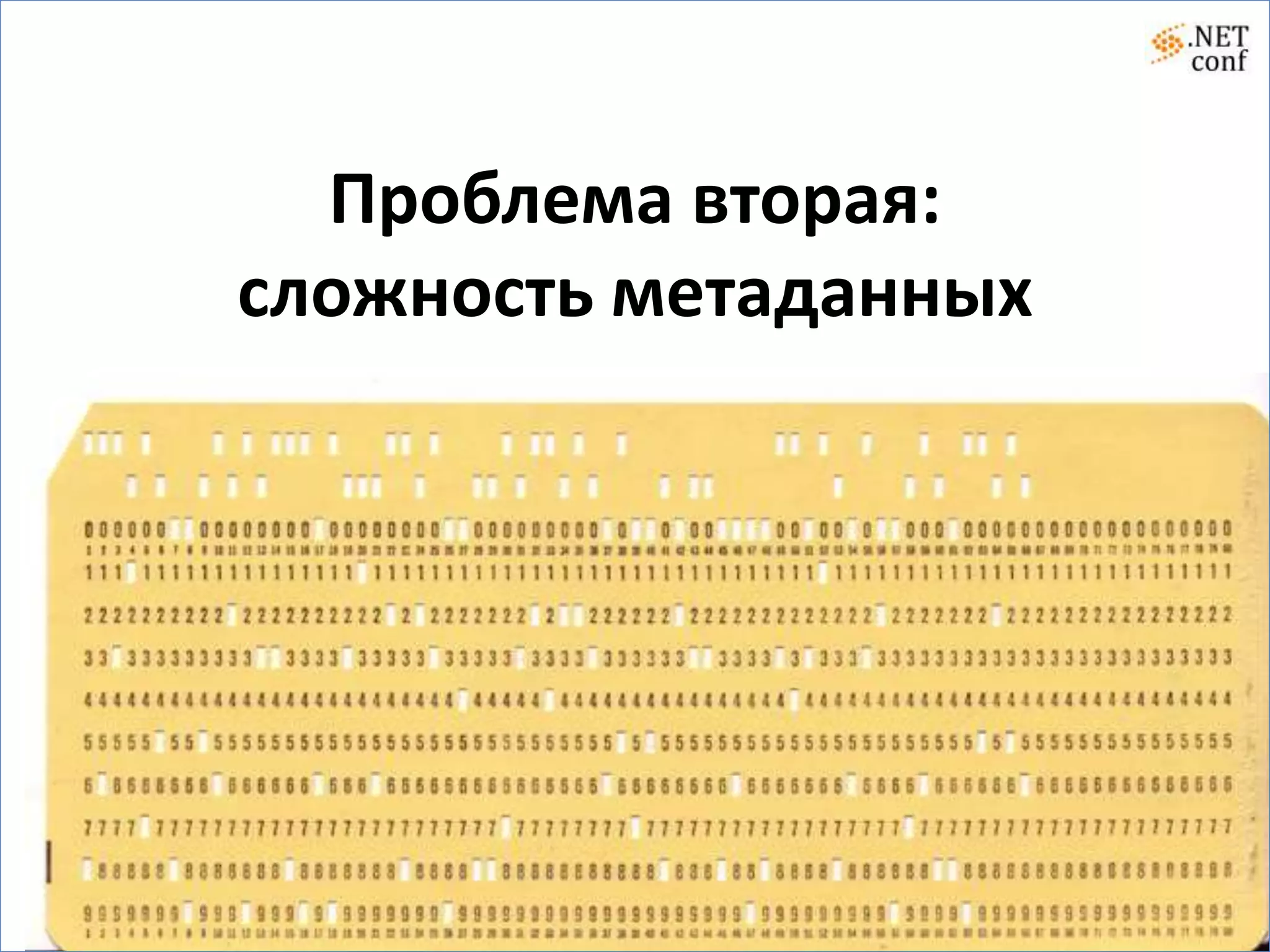 Не нужно думать какой тип поля используется