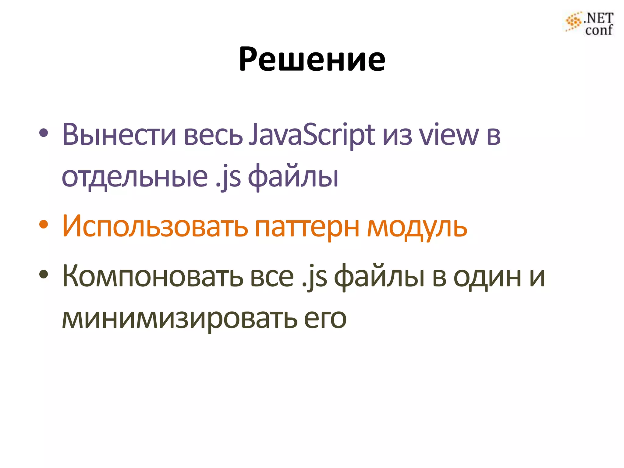 Примерырасширения:Календарики справочникpublicclassSetResponsibleMetadata : ModelMetadataConfiguration<SetResponsible>{publicSetResponsibleMetadata() {Configure(x => x.Deputy).AsReference("Пользователи", x => x.Action("ListAllWithoutMe", "AccountsClassifier")).DisplayName("Выберите ответсвенного") .Required("Не выбран ответсвенный"); Configure(x => x.FromTime) .DisplayName("В период с").Required("Не выбран период времени").AsDatePicker(FutureOrPast.Future); }}