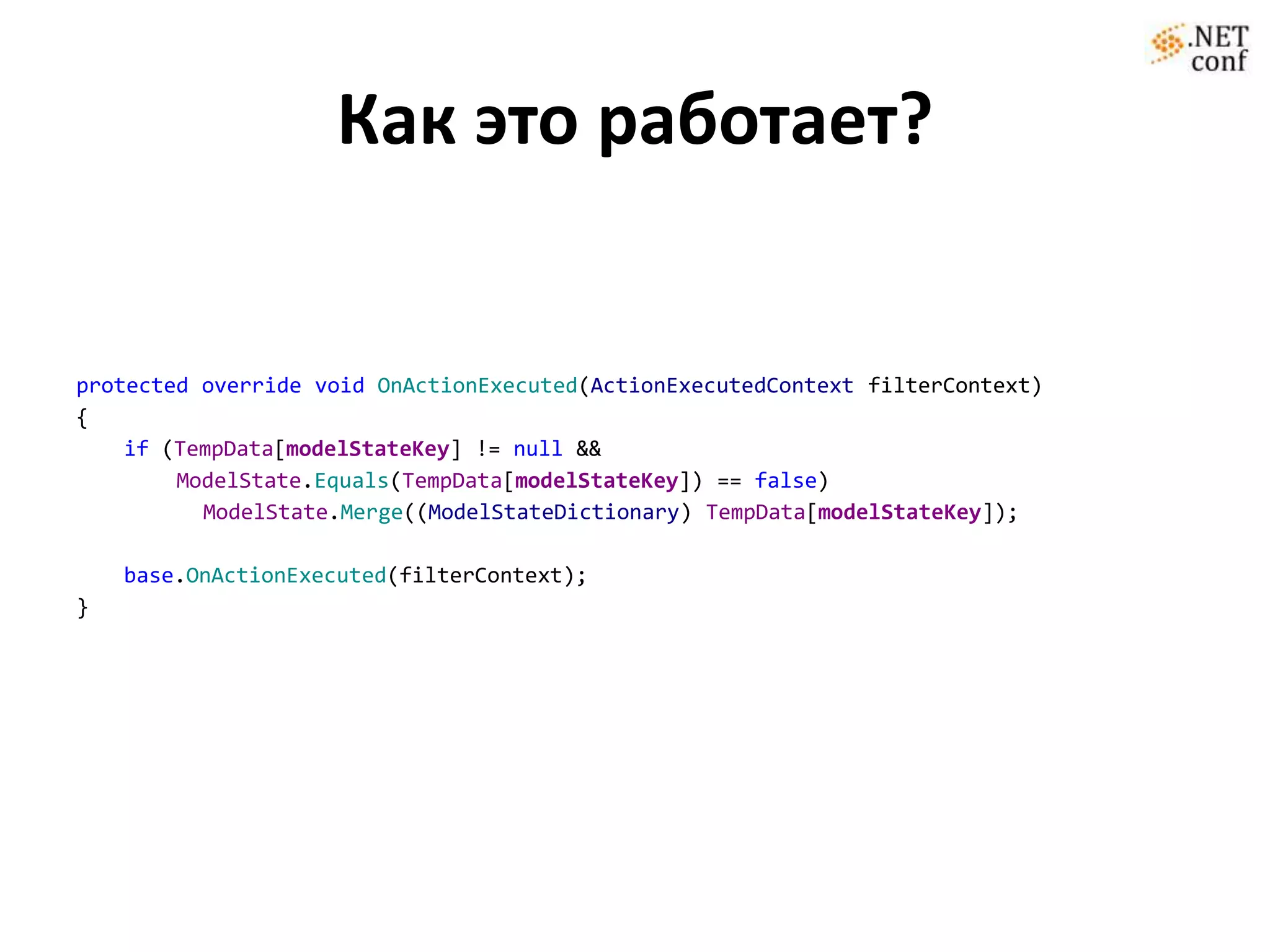 Пример@model IEnumerable@{if (Model != null){stringoldPrefix = ViewData.TemplateInfo.HtmlFieldPrefix;var random = newRandom();ViewData.TemplateInfo.HtmlFieldPrefix = String.Empty; foreach (objectiteminModel){int index = random.Next();@Html.Hidden(string.Format("{0}.Index", oldPrefix), index)stringfieldName = string.Format("{0}[{1}]", oldPrefix, index);@Html.EditorFor(_ => item, null, fieldName);} ViewData.TemplateInfo.HtmlFieldPrefix = oldPrefix; }}