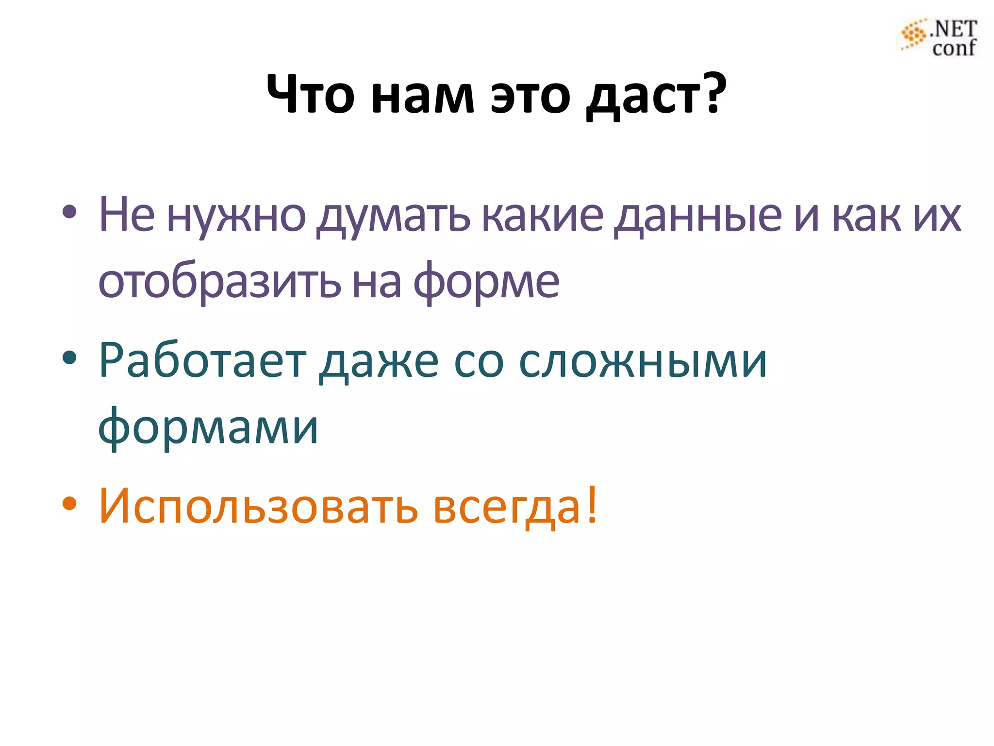 Complex formsObject.cshtmlУбрать ограничение вложенности для сложных объектов