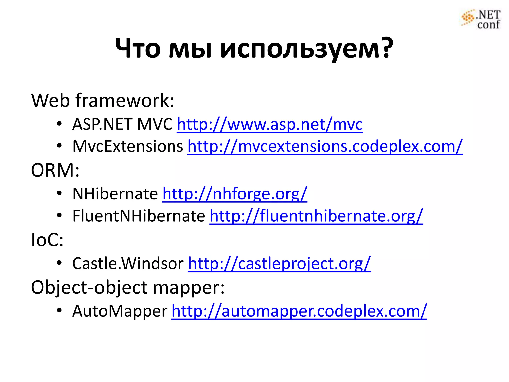 Как эффектино повторно использовать компоненты приложений