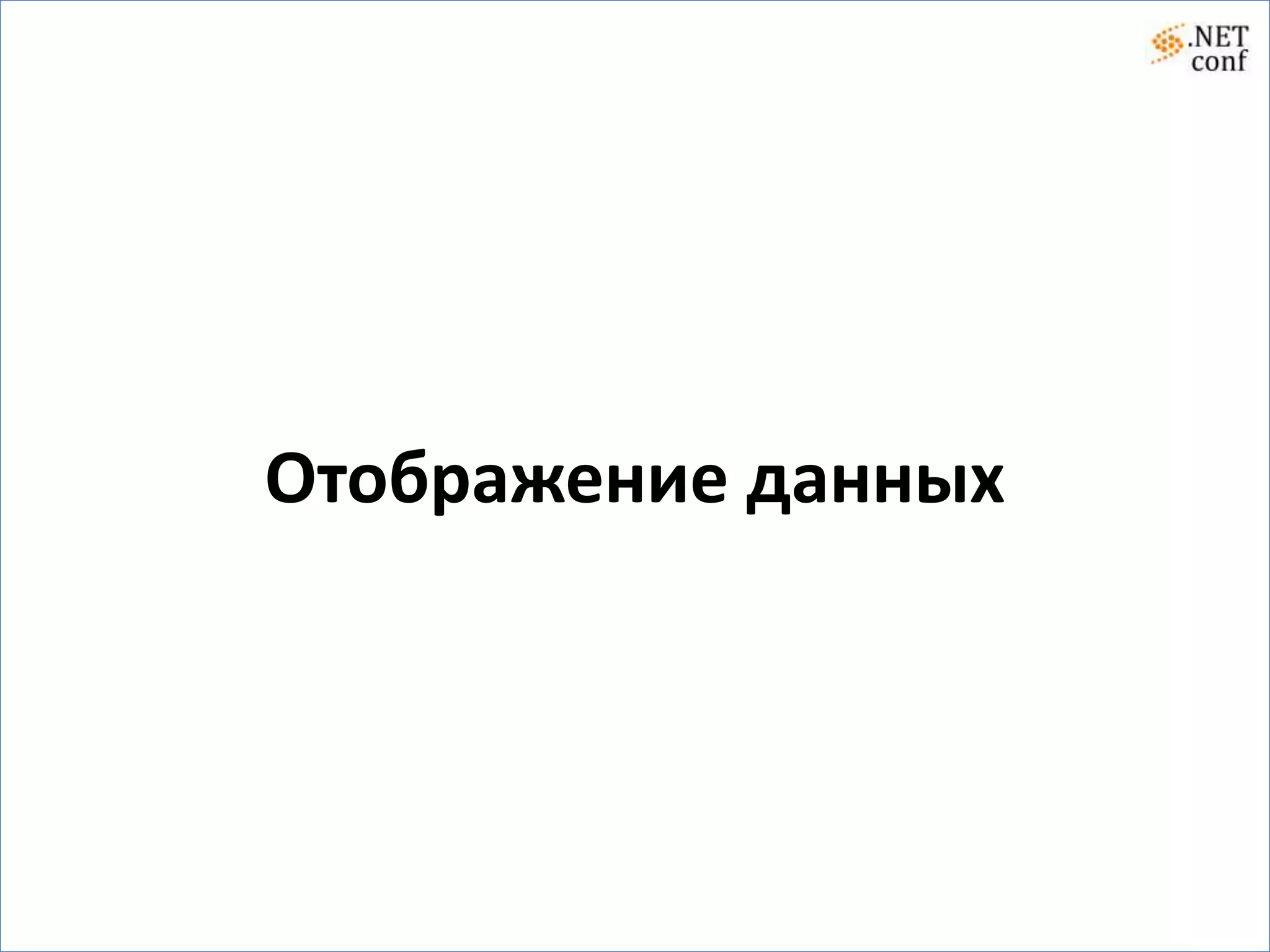 Толстые контроллеры