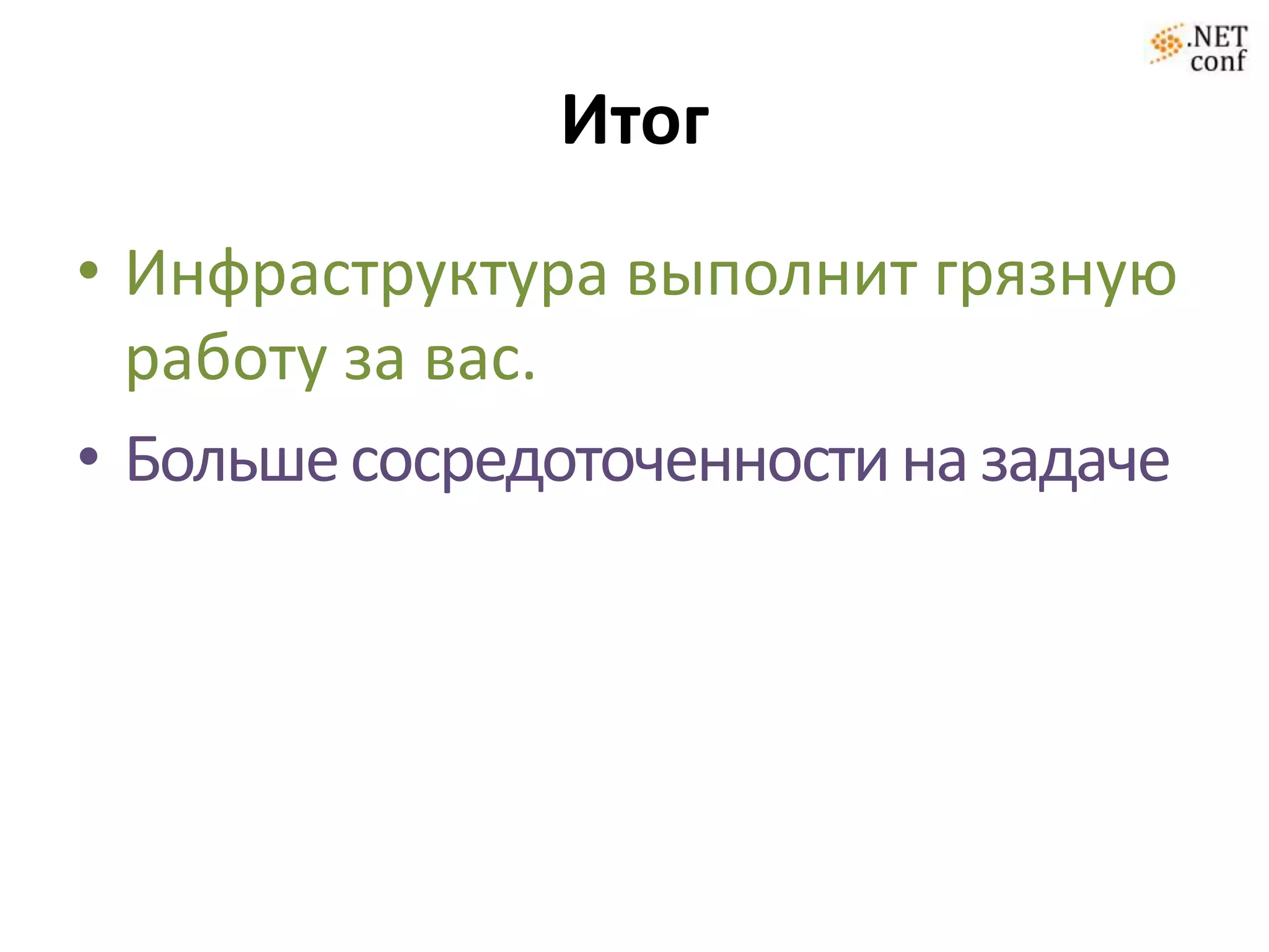 CQS/CQRSQueries: Return a result and do not change the observable state of the system (are free of side effects).