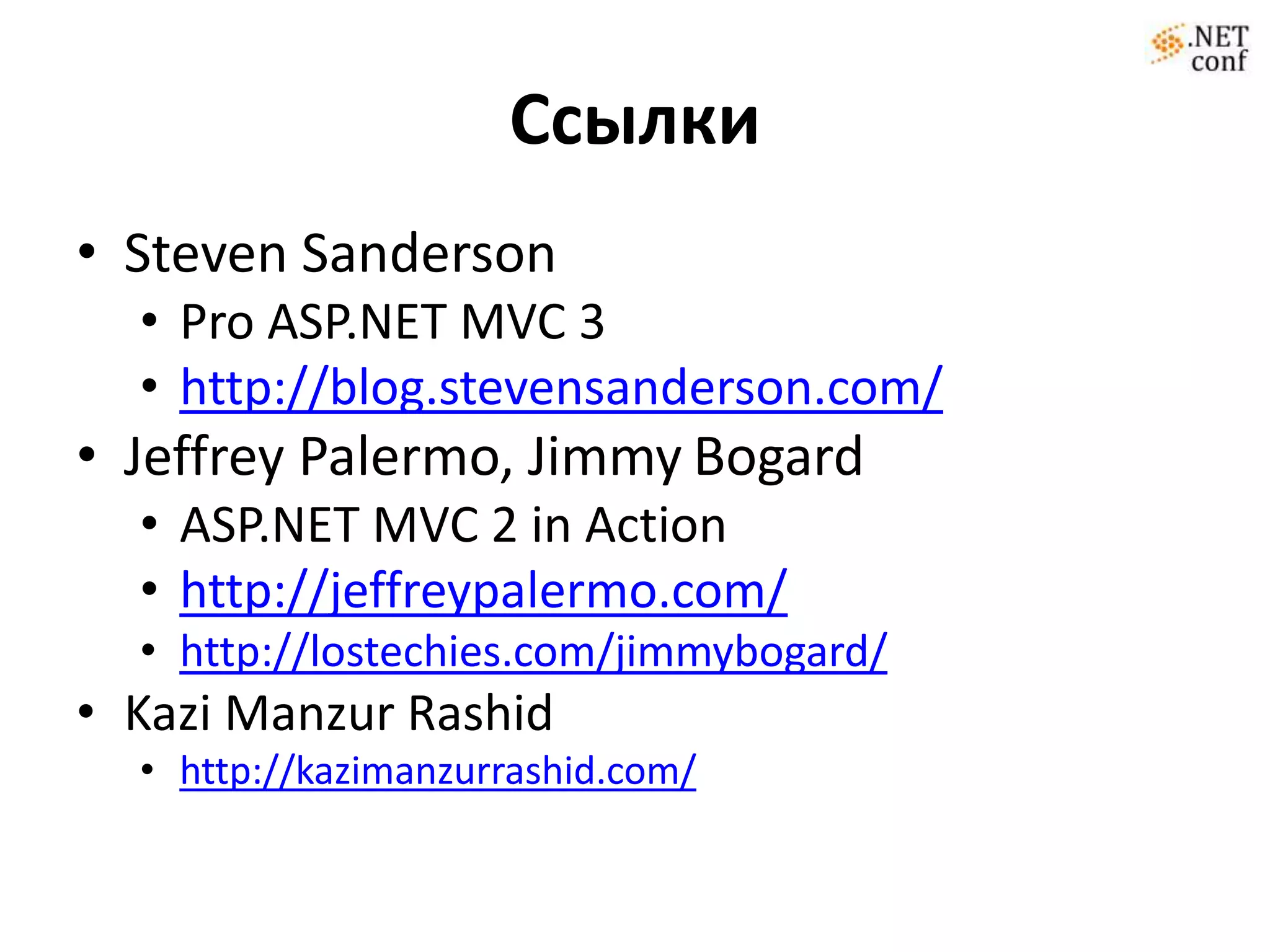 Commands: Change the state of a system but do not return a value.Используйте команды![HttpPost]publicActionResultLogOn(LogOn form, stringreturnUrl){returnHandle(form,successResult: GetRedirectToUrlOrHome(returnUrl),failResult: RedirectToAction("LogOn"));}