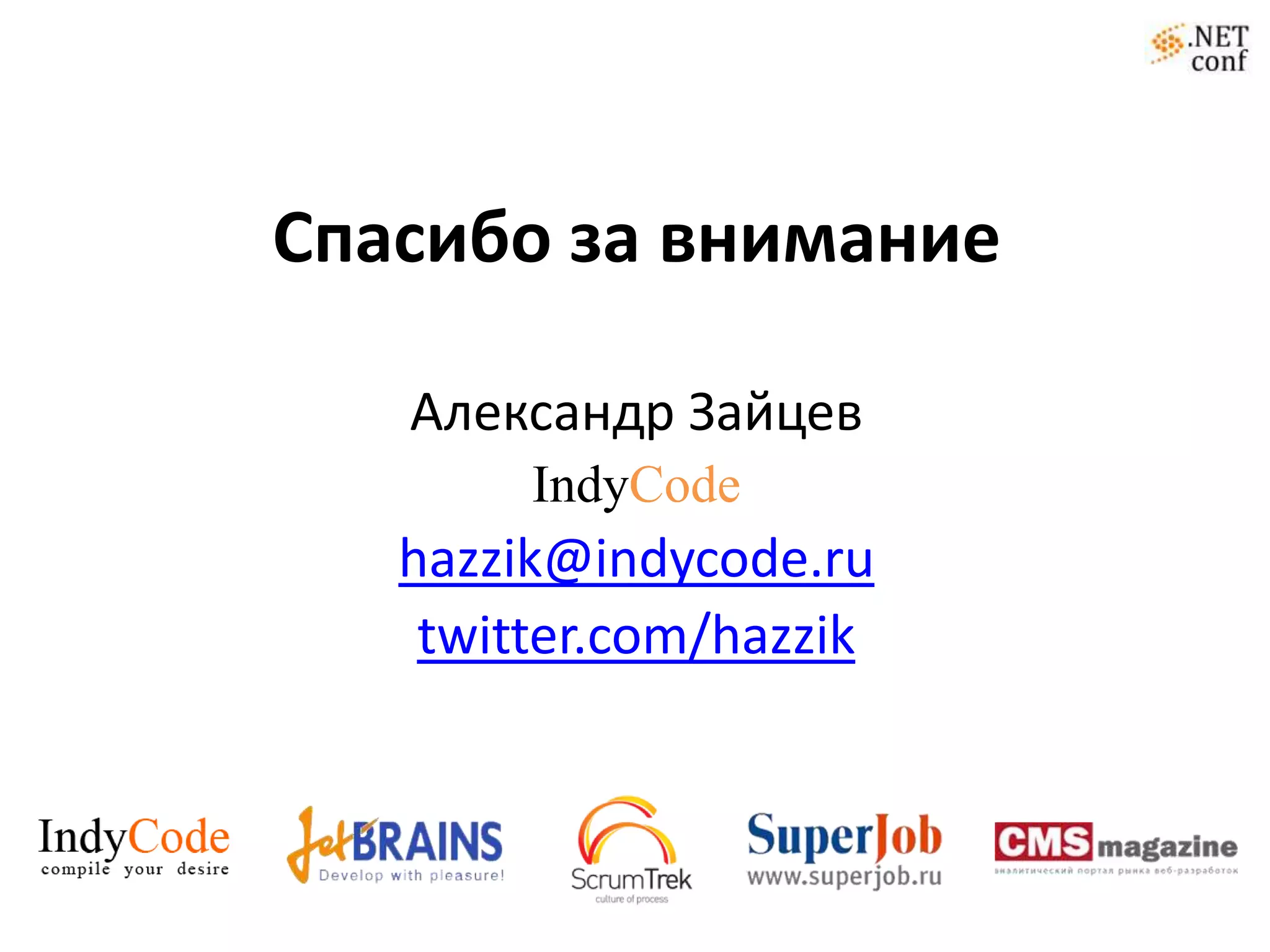 Как это работает?publicIDependencyResolverDependencyResolver { get; set; } privateActionResultHandle<TCommand>(TCommand command, ActionResultsuccessResult, ActionResultfailResult) whereTCommand : ICommand{if (ModelState.IsValid) {try {DependencyResolver.GetService<ICommandHandler<TCommand>>().Handle(command);returnsuccessResult; }catch (Exception e) {ModelState.AddModelError("", e); } }TempData[modelStateKey] = ModelState;returnfailResult;}