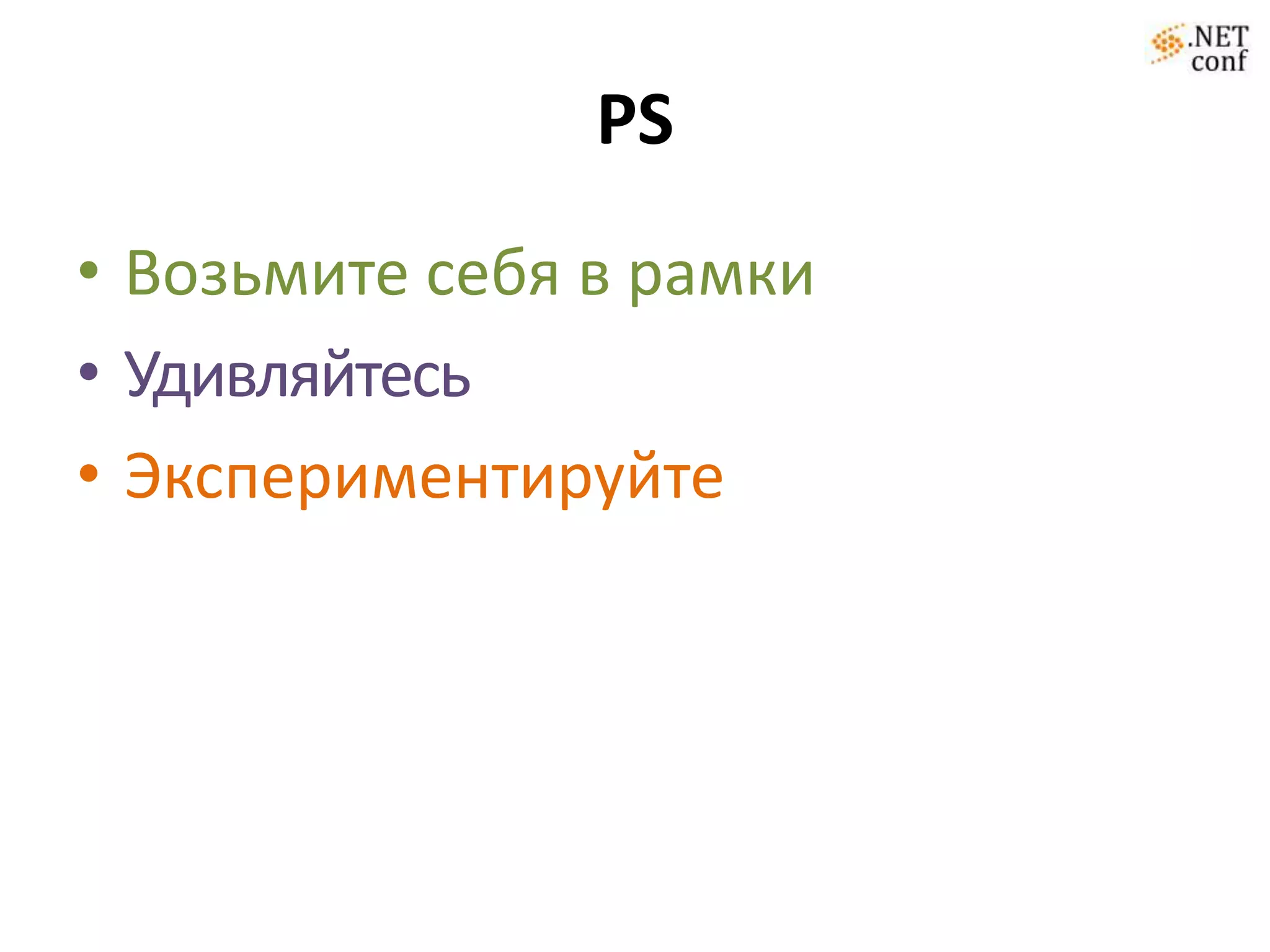 Что нам это дает?+Легко тестироватьНе нужно тестировать контроллерыУстранение дублированияПовторное использование!-Логика на исключенияхНеявная связь с обработчиком