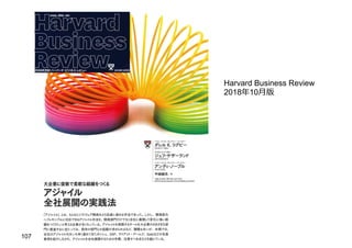 107
Harvard Business Review
2018年10⽉版
 