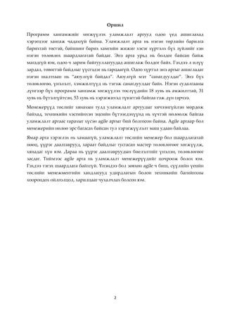 Agile төслийн менежмент | PDF