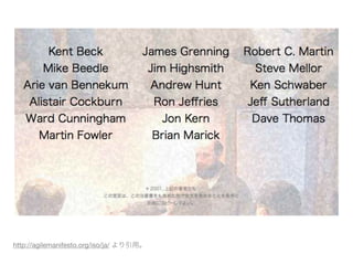 http://agilemanifesto.org/iso/ja/ より引用。
 