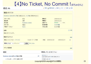 【4】No Ticket, No Commit !(まちゅさん)

(copyright2009 akipii@XPJUG関西)

23

 