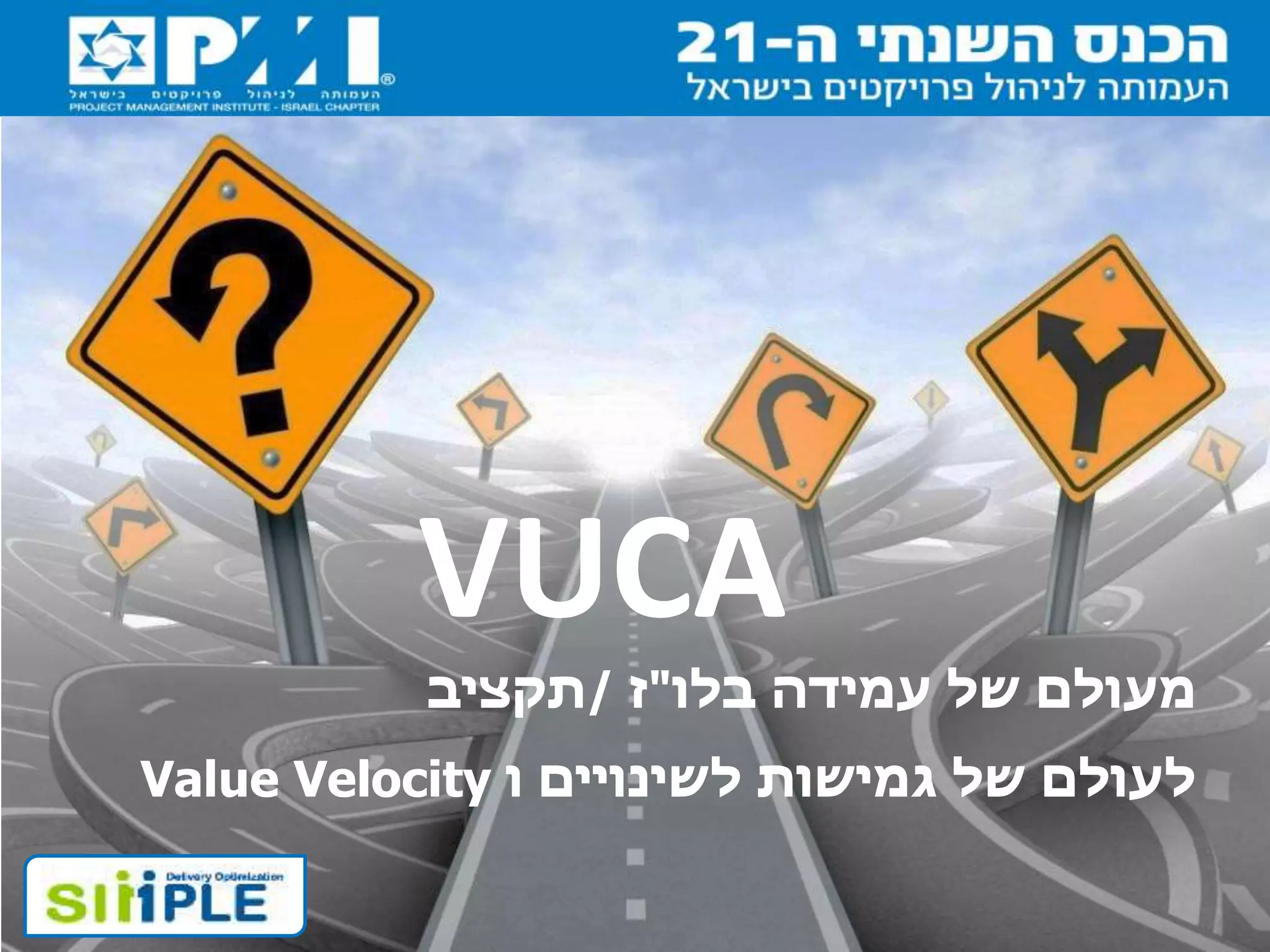 VUCA
‫עמידה‬ ‫של‬ ‫מעולם‬‫בלו‬"‫ז‬/‫תקציב‬
‫ו‬ ‫לשינויים‬ ‫גמישות‬ ‫של‬ ‫לעולם‬Value Velocity
 