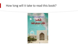How long will it take to read this book?
 