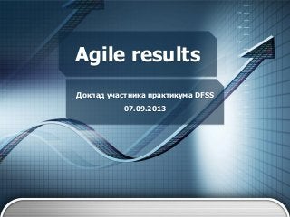 Agile results
Доклад участника практикума DFSS
07.09.2013
 
