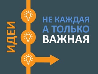 MVP
V2
V3
V4
ГИБКОЕПЛАНИРОВАНИЕ
ЧАСТЫЕОБНОВЛЕНИЯ
 