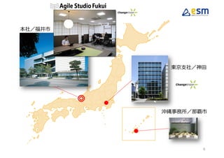 6
◎ ●
●
本社／福井市
東京⽀社／神⽥
沖縄事務所／那覇市
 