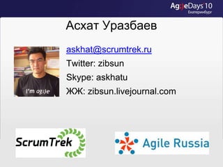 Scrum –метод управления изменениями. 