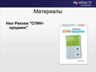 Ну мы не можем разработать достаточно быстро. Срываются сроки релиза. Заказчики жалуются. 