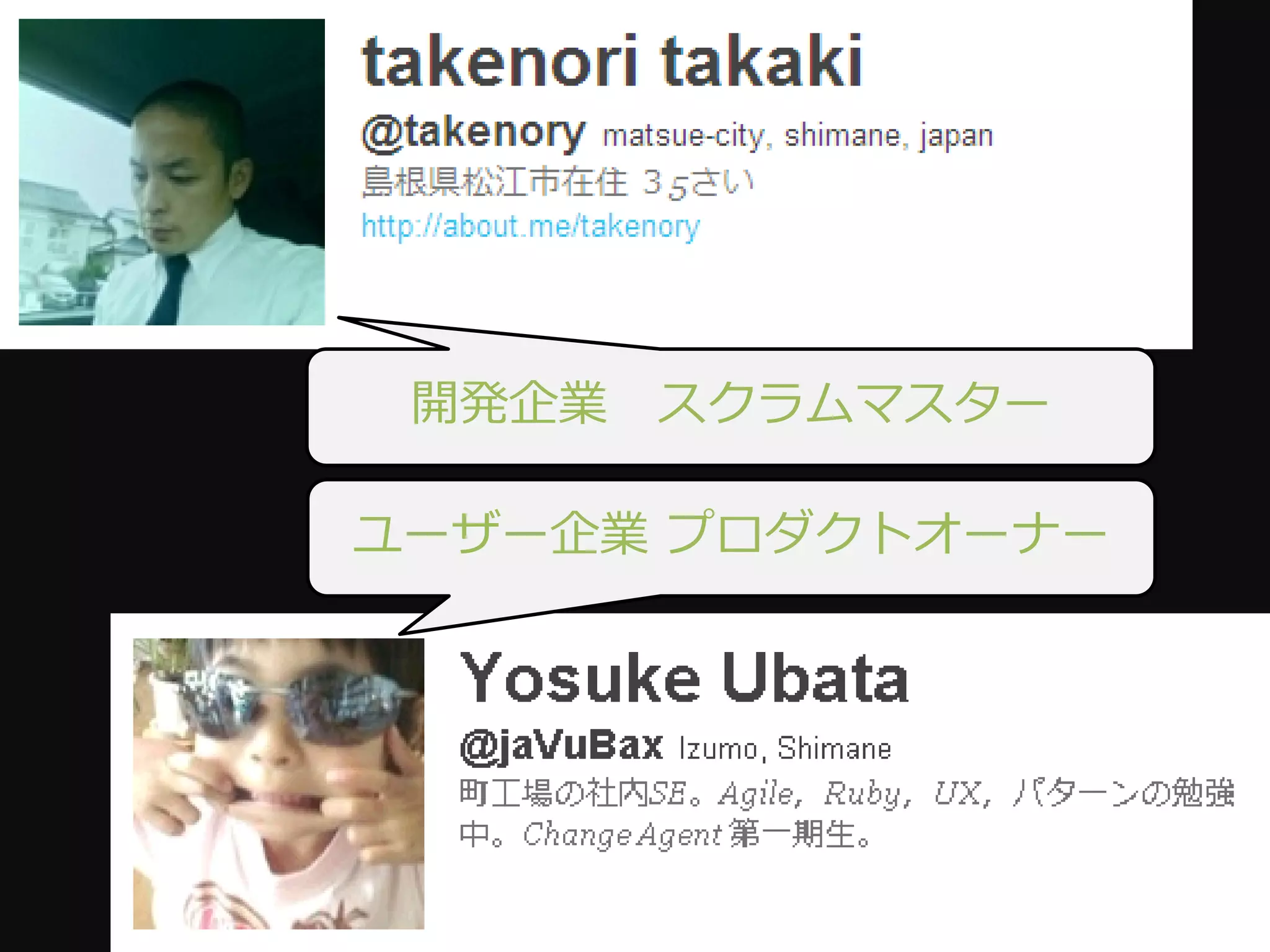 開発企業   スクラムマスター

ユーザー企業 プロダクトオーナー
 