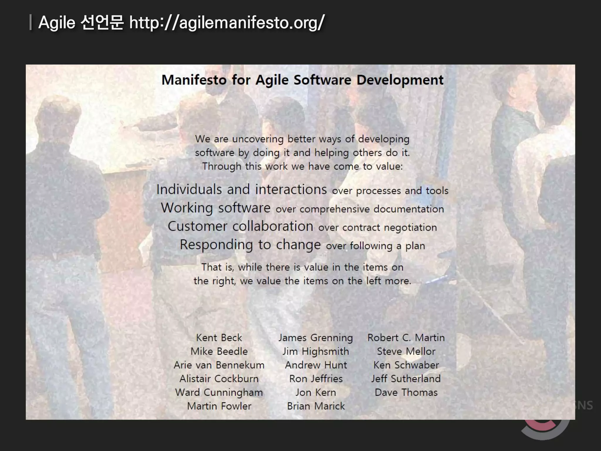 | Agile 선언문 http://agilemanifesto.org/
 
