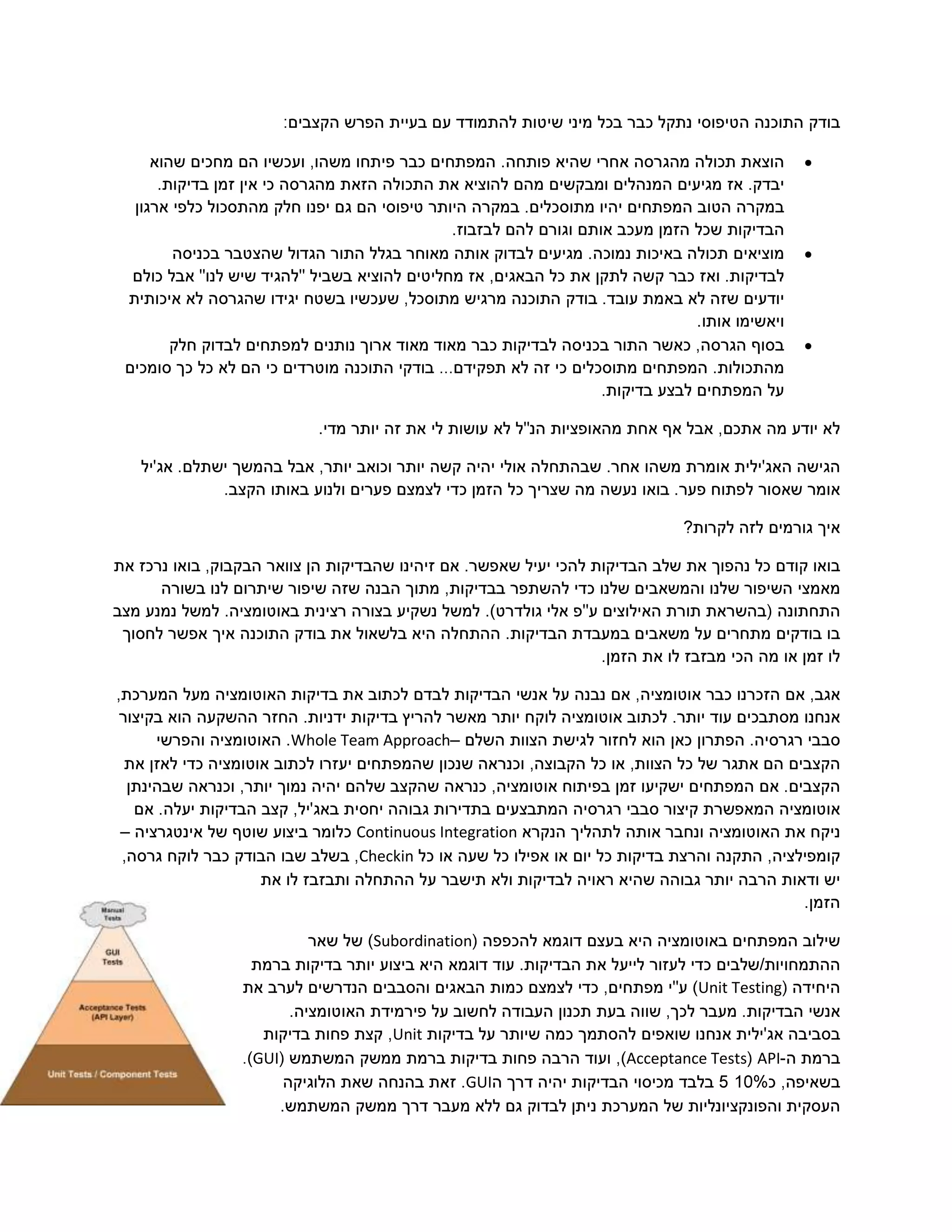 Whole Team Approach–




–                Continuous Integration
                 Checkin



                   Subordination

                                                   Unit Testing

                      Unit
    GUI                                   Acceptance Tests API-
                                 GUI
 