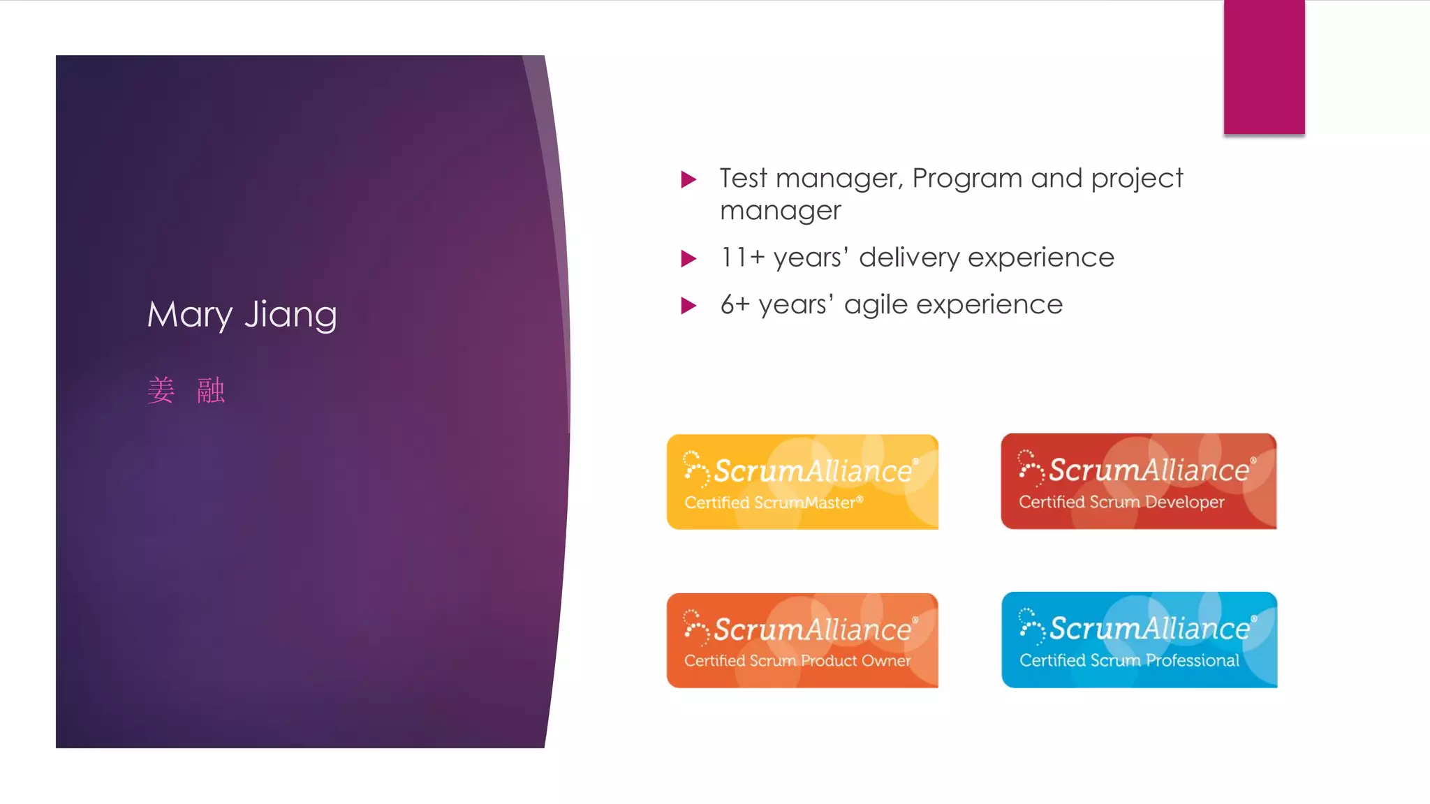  Test manager, Program and project
manager
 11+ years’ delivery experience
 6+ years’ agile experienceMary Jiang
姜 融
 