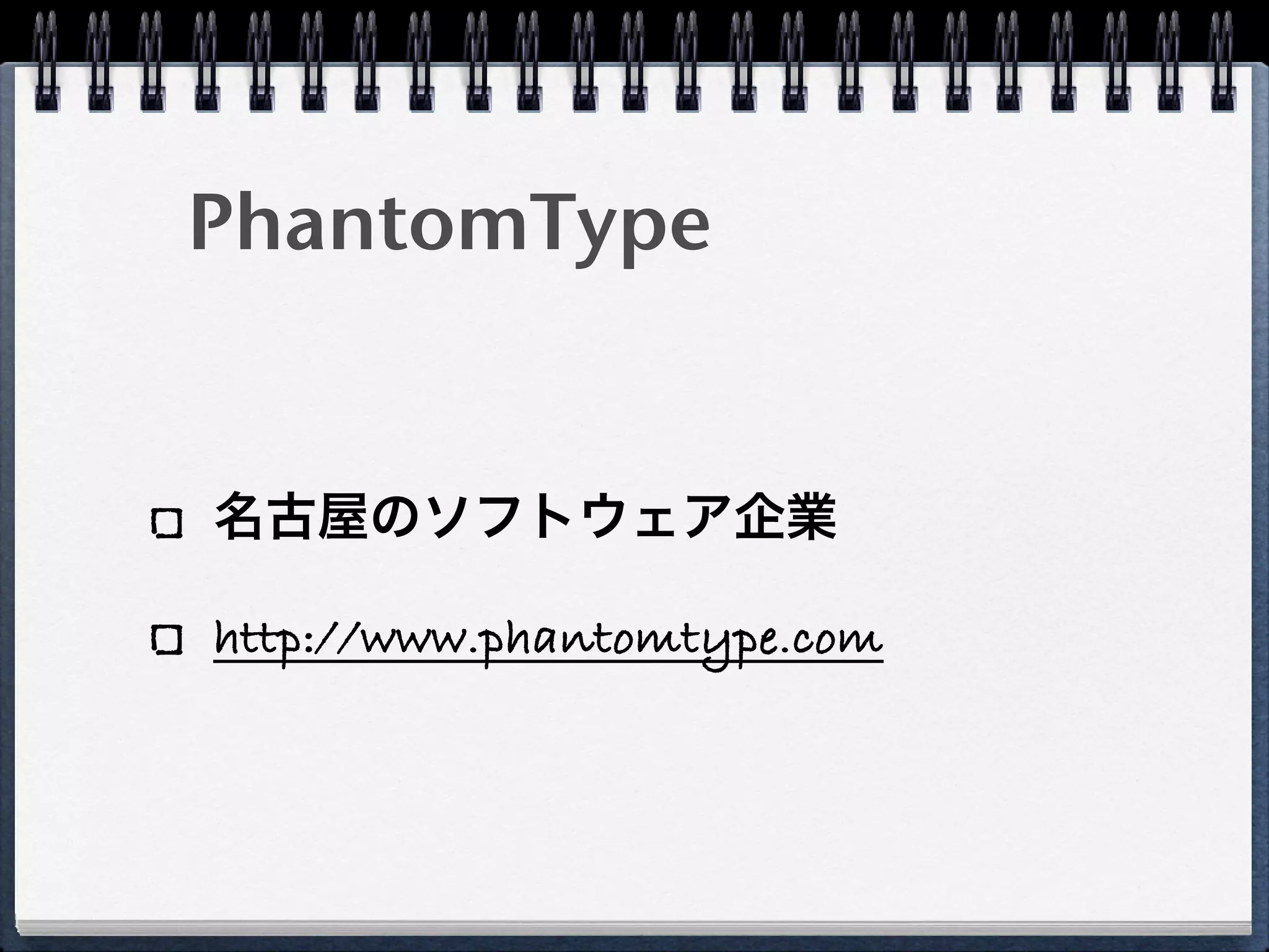 PhantomType


名古屋のソフトウェア企業

http://www.phantomtype.com
 