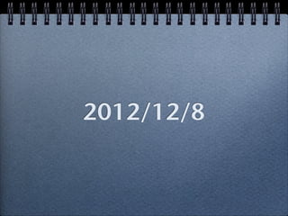 2012/12/8
 