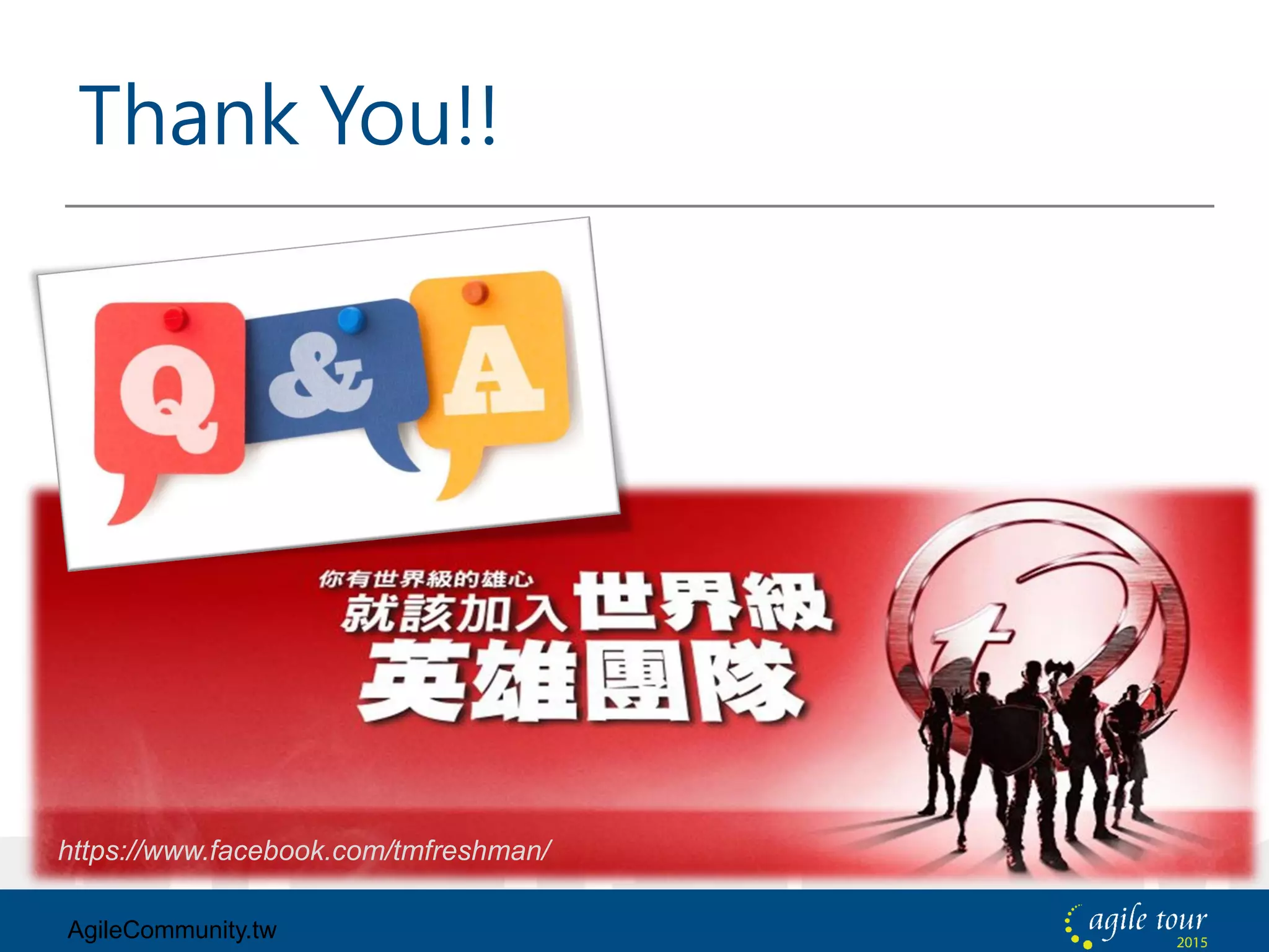 Thank You!!
AgileCommunity.tw
https://www.facebook.com/tmfreshman/
 