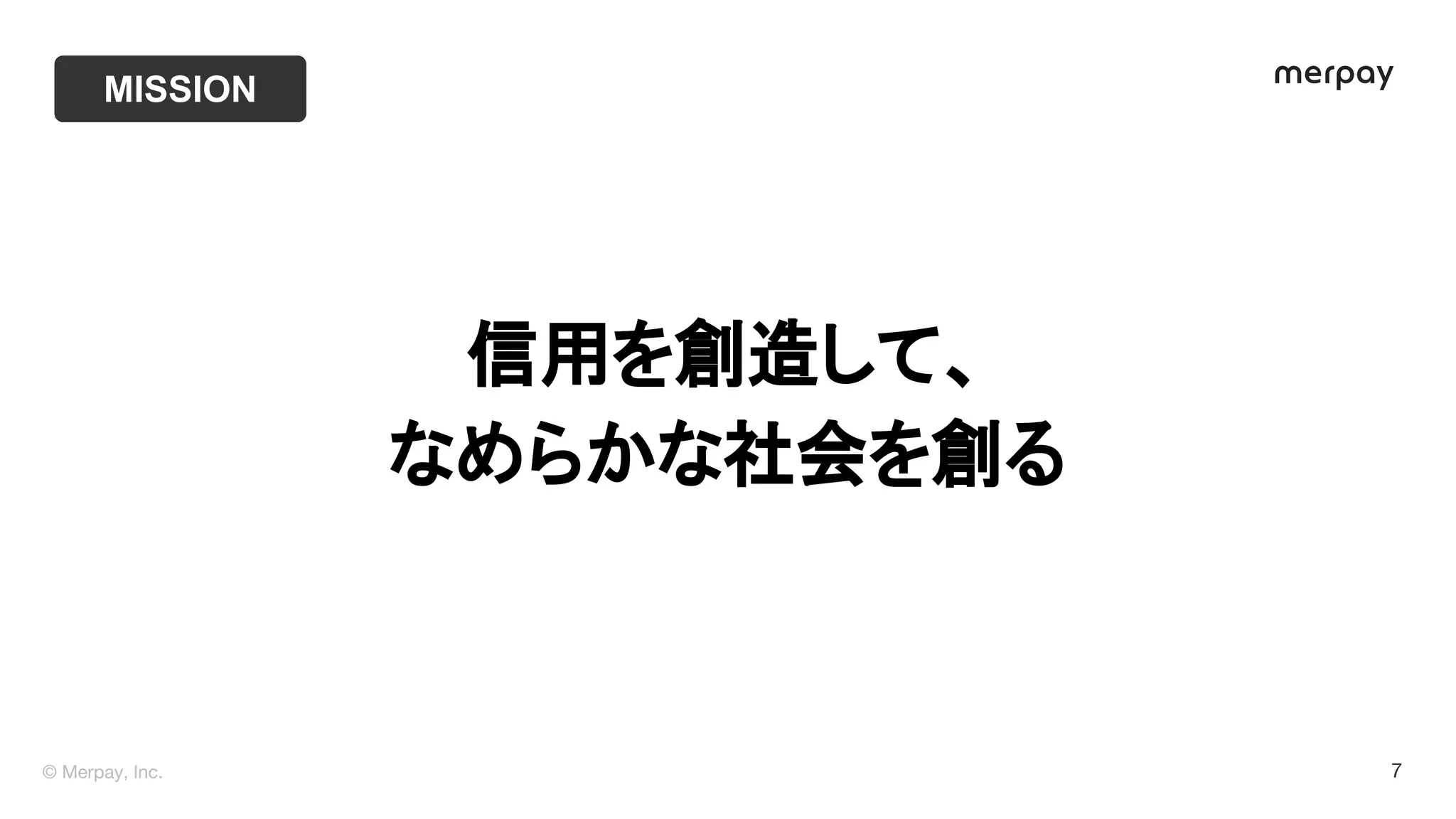 信用を創造して、 
なめらかな社会を創る 
MISSION
 