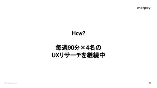 ow? 
 
毎週90分×4名  
リサーチを継続中 
 