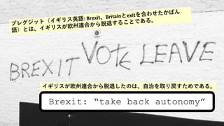 Brexit: take back autonomy
https://www.flickr.com/photos/--sam--/27821815072
ꥹŷBϤˤΤϡΤȡǤ롣
 