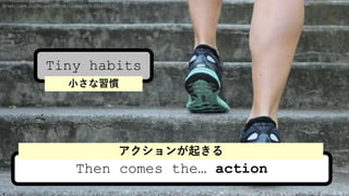 Then comes the action
Tiny habits
https://www.flickr.com/photos/fitapproach/6814589739/
СT
𤭤
 