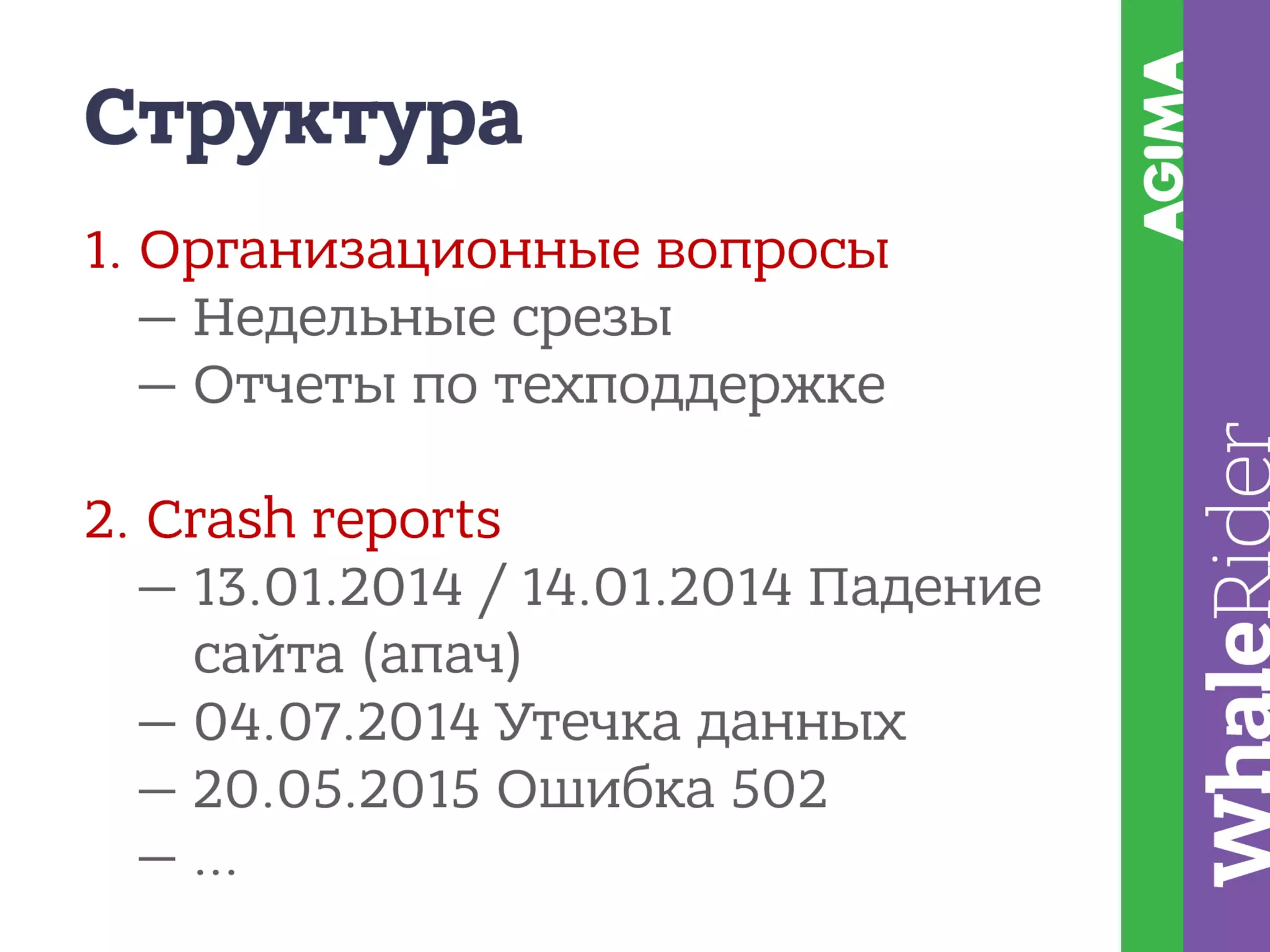 Построение планового производства / Рыжкин Андрей (AGIMA)