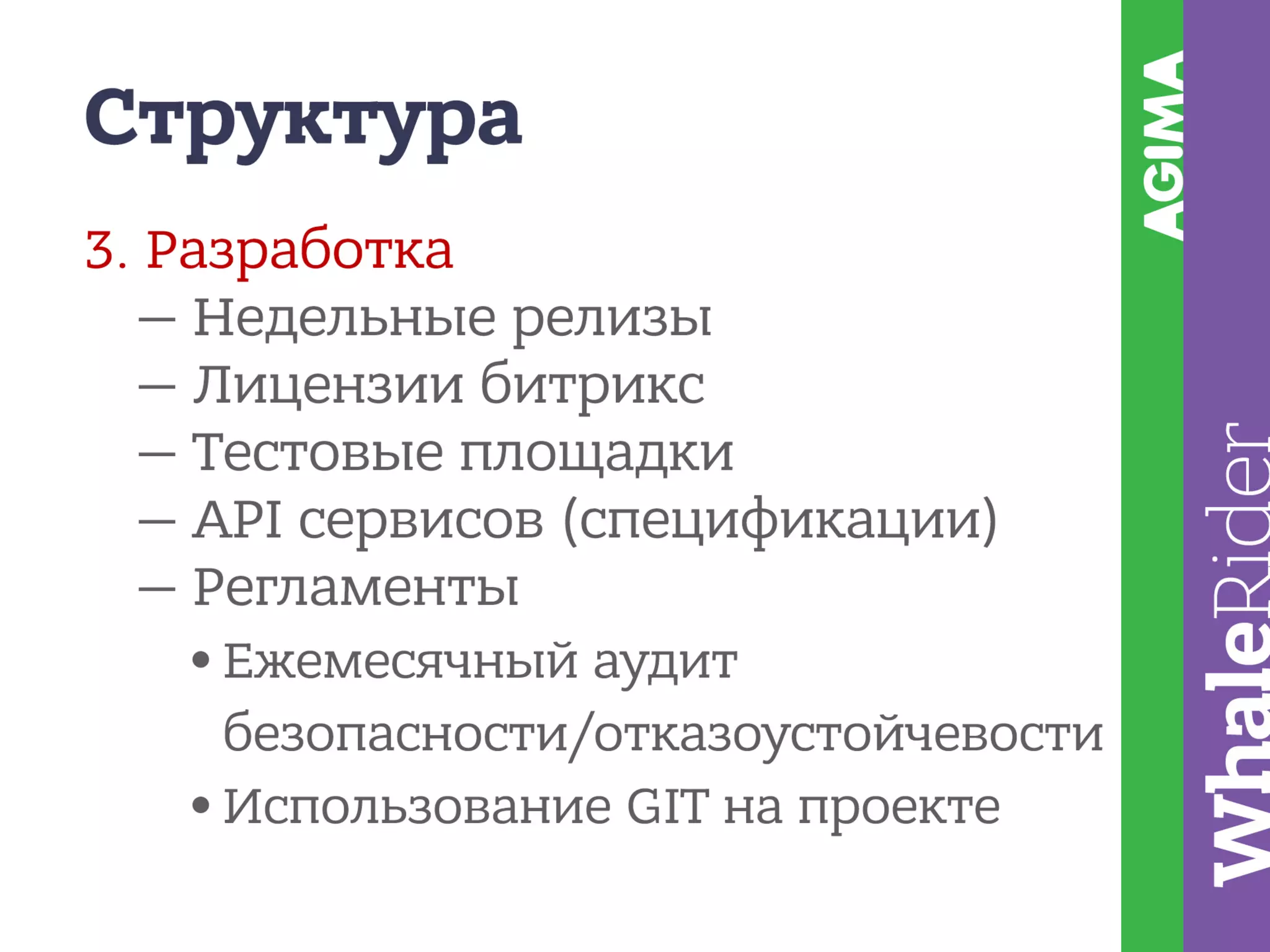 Построение планового производства / Рыжкин Андрей (AGIMA)