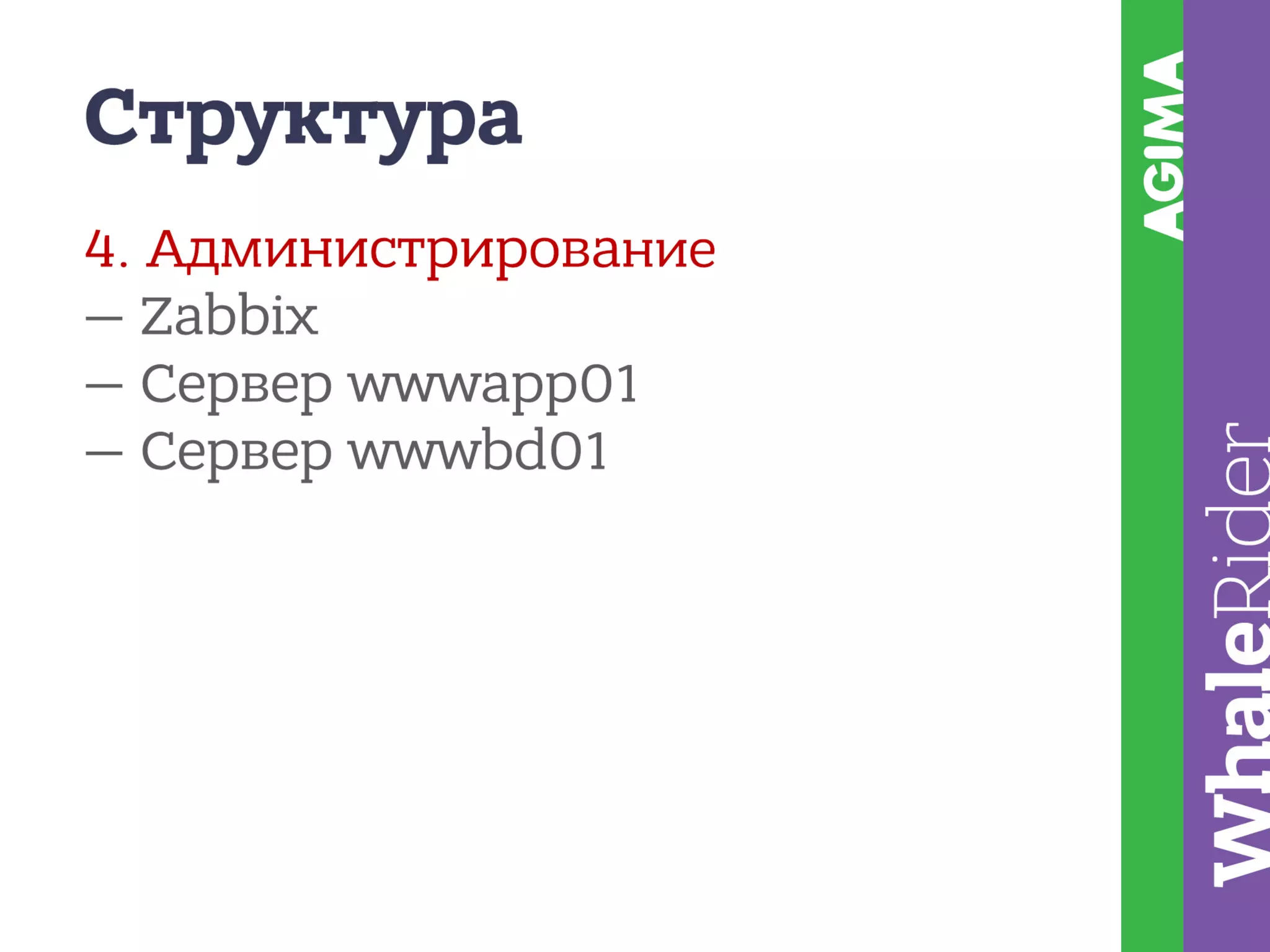 Построение планового производства / Рыжкин Андрей (AGIMA)