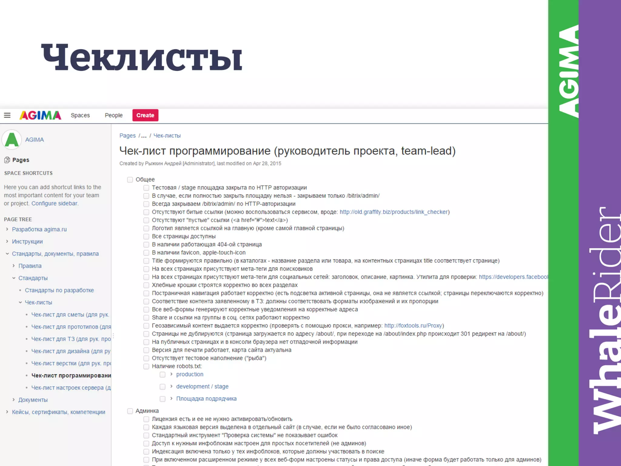 Построение планового производства / Рыжкин Андрей (AGIMA)